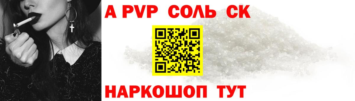 Альфа ПВП мука Лабинск
