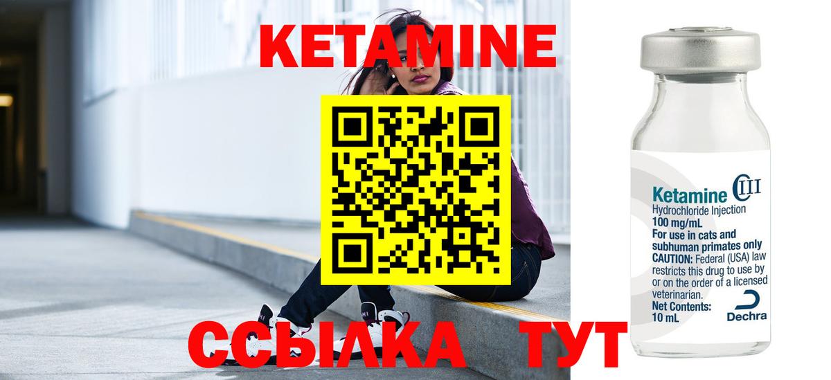 Лабинск  Кетамин VHQ  Вход с VPN 