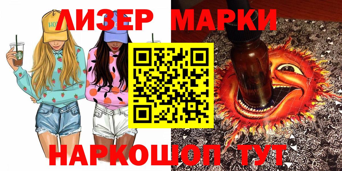 Марки N-bome  Вход с VPN  Наркотические марки 1,8мг  Лабинск  что такое наркотик  Наркотические марки 1,8мг 